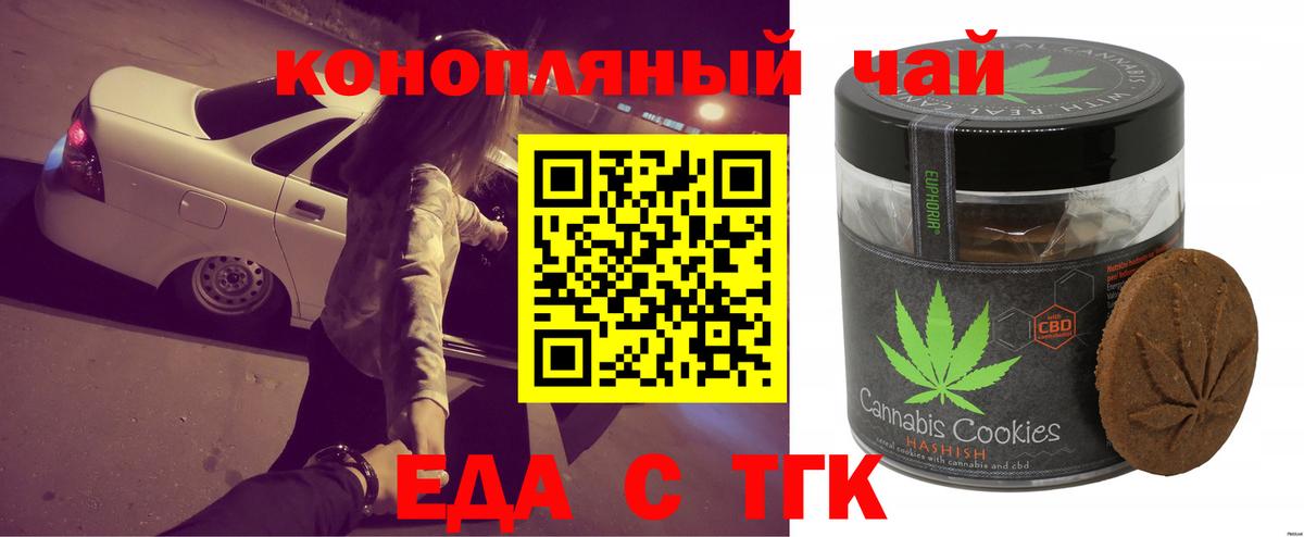 Еда ТГК марихуана  Вход с VPN  Старый Оскол 