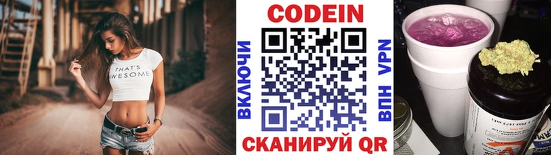 Кодеин Purple Drank  как найти закладки  Старый Оскол 