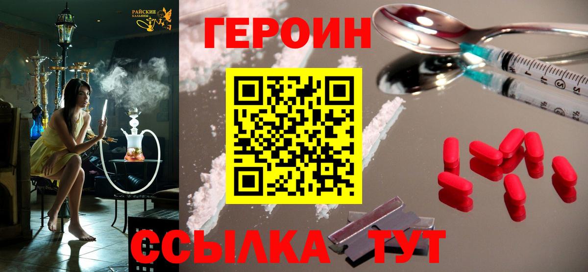 Старый Оскол  ГЕРОИН Heroin  Вход с VPN 